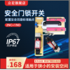 安全门锁开关D3-B2S#安全门锁