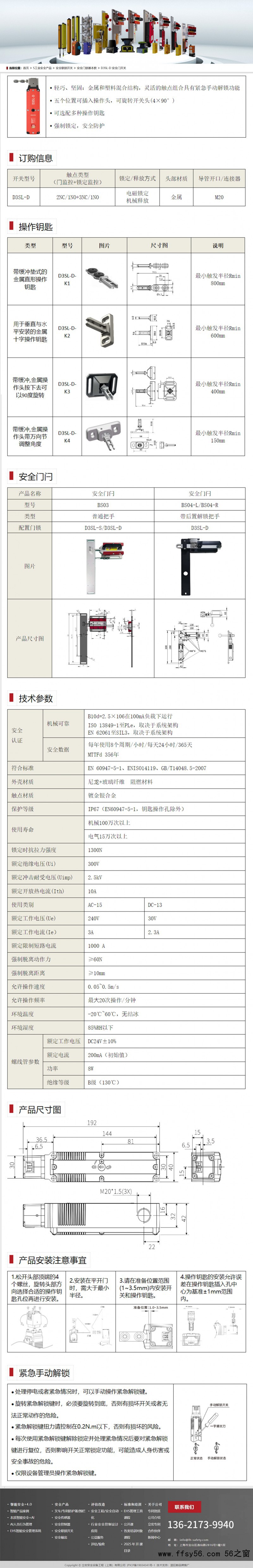 D3SL-D安全门锁开关 有电话