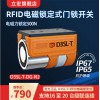立宏#D3SL-T-RFID电磁锁定式#截留钥匙#安全门联锁