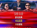 电影《纵横四海》内地首次公映 周润发张国荣钟楚红绝版同框引情怀激荡