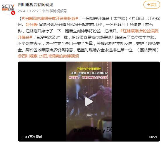 汪峰回应演唱会推开合影粉丝