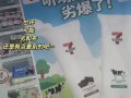 711广告将“夯爆了”写成“劣爆了”，711广告失误背后，是品牌管理的漏洞