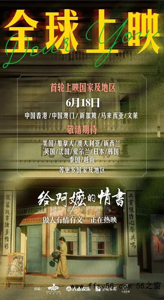 《给阿嬷的情书》宣布:全球上映