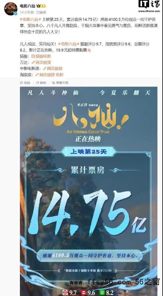 《八仙!》延长上映