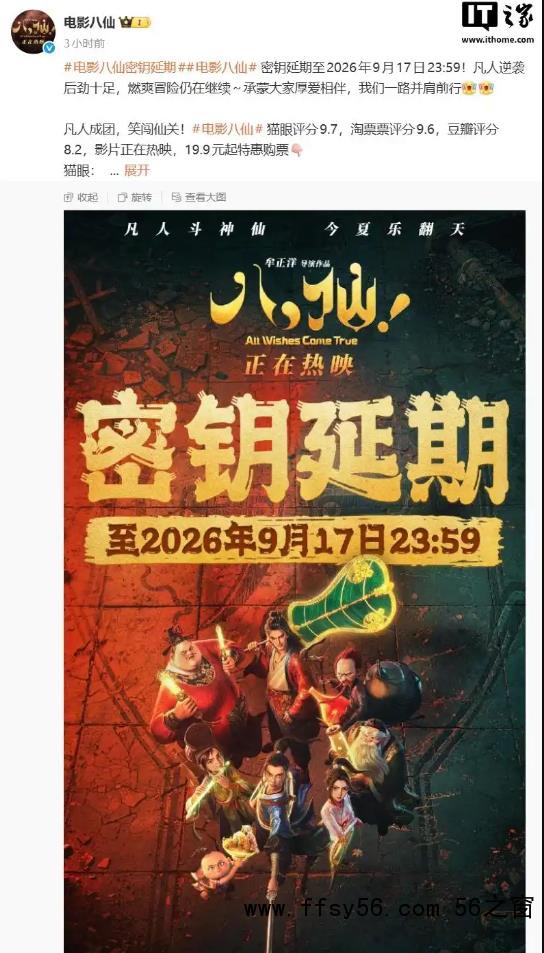 《八仙!》延长上映