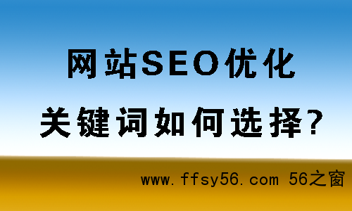 什么是被动免费快排？网站SEO关键词怎样布局？